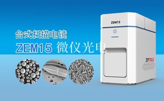 掃描電鏡的組成結構電子光學系統(tǒng)，圖像顯示和記錄系統(tǒng)，X射線能譜分析系統(tǒng)介紹